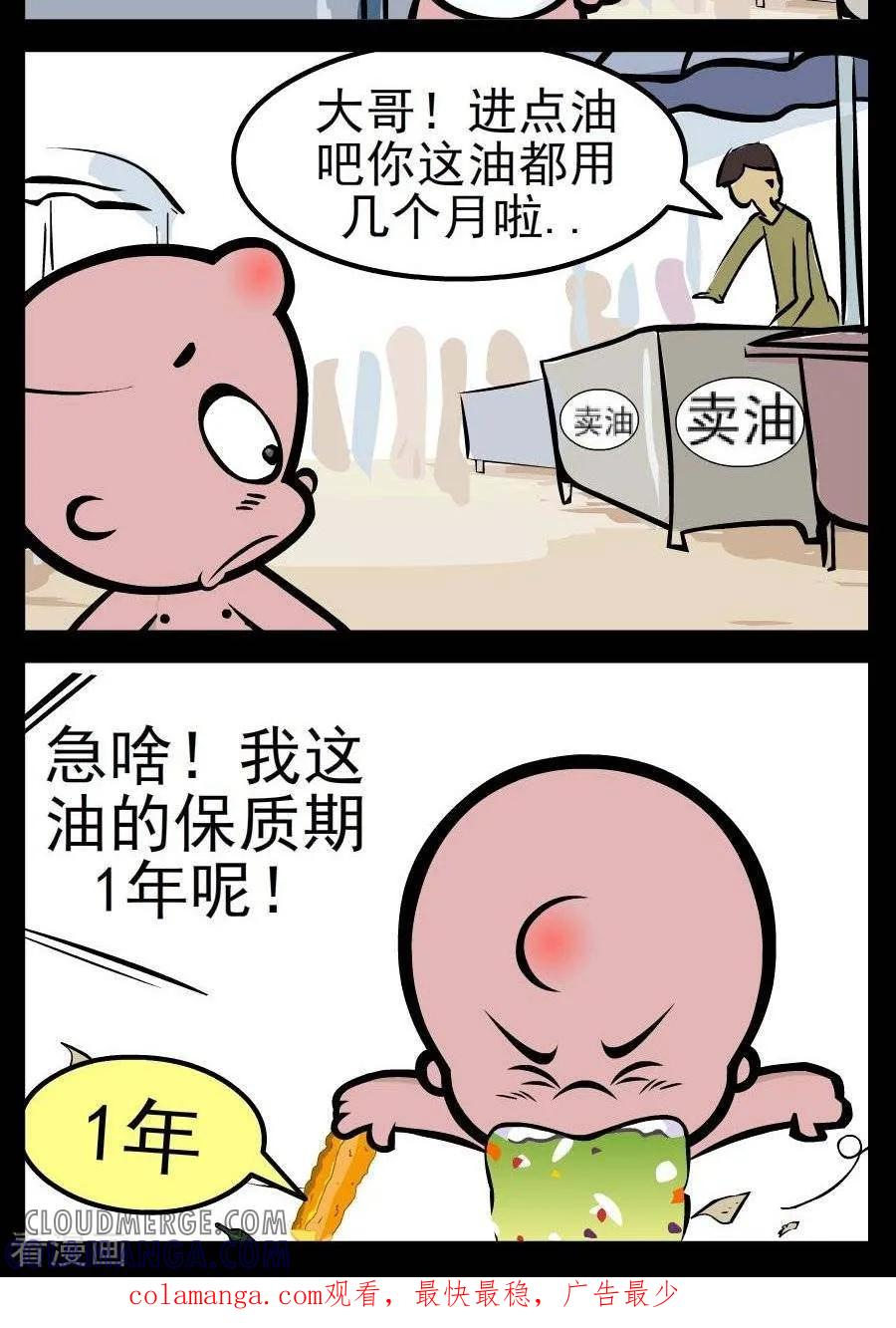 《小破孩傻笑》第47话 地沟油 第2页