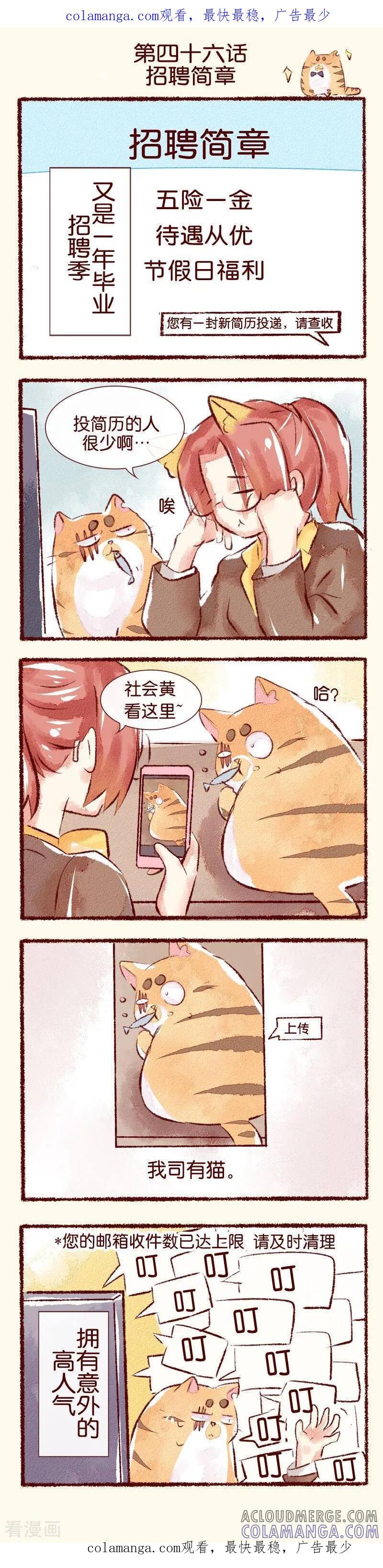 《吾名社会黄》第46话 招聘简章 第1页