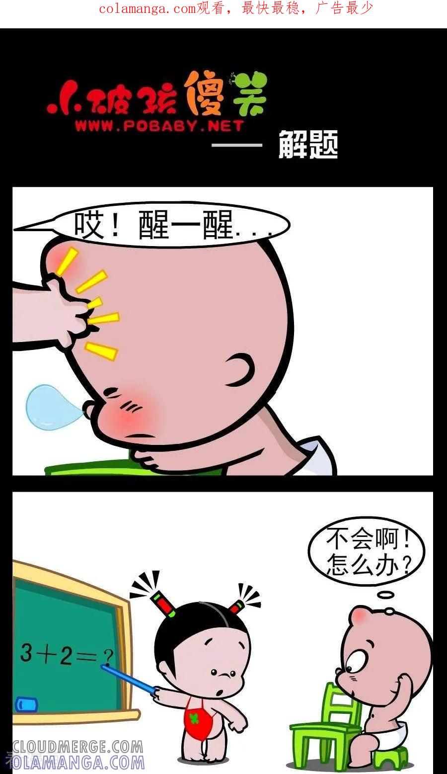 《小破孩傻笑》第48话 解题 第1页