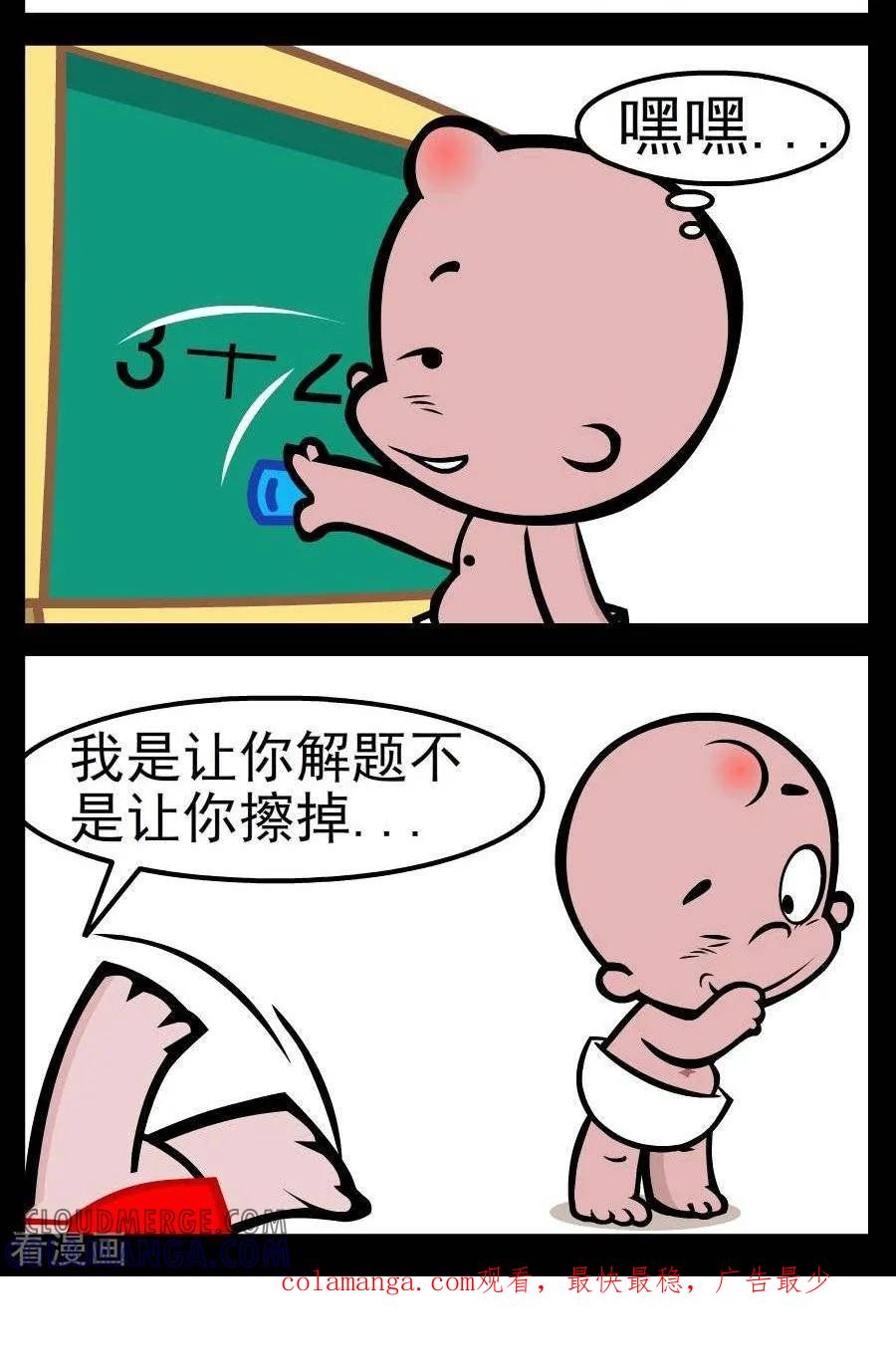 《小破孩傻笑》第48话 解题 第2页