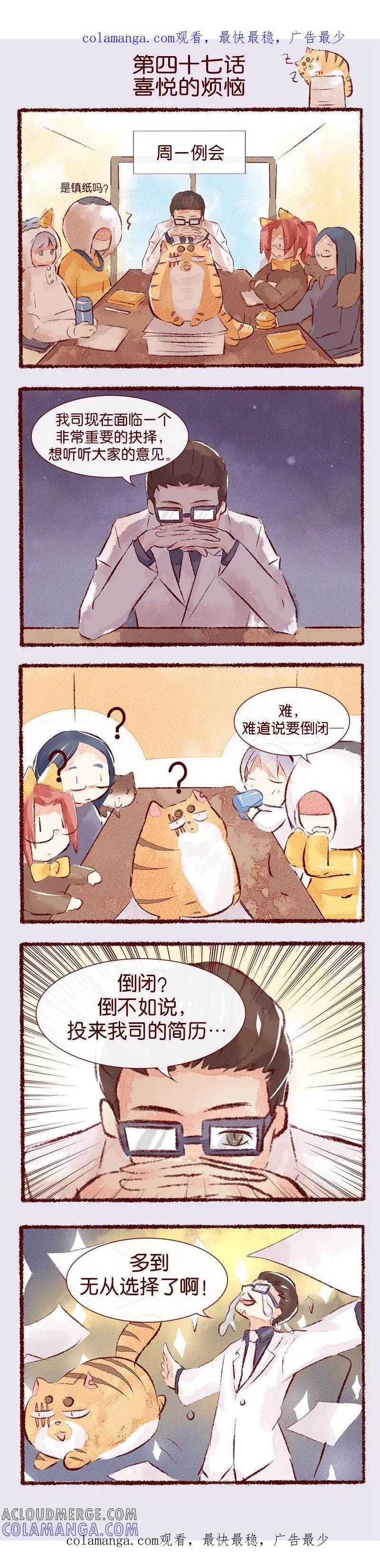 《吾名社会黄》第47话 喜悦的烦恼 第1页
