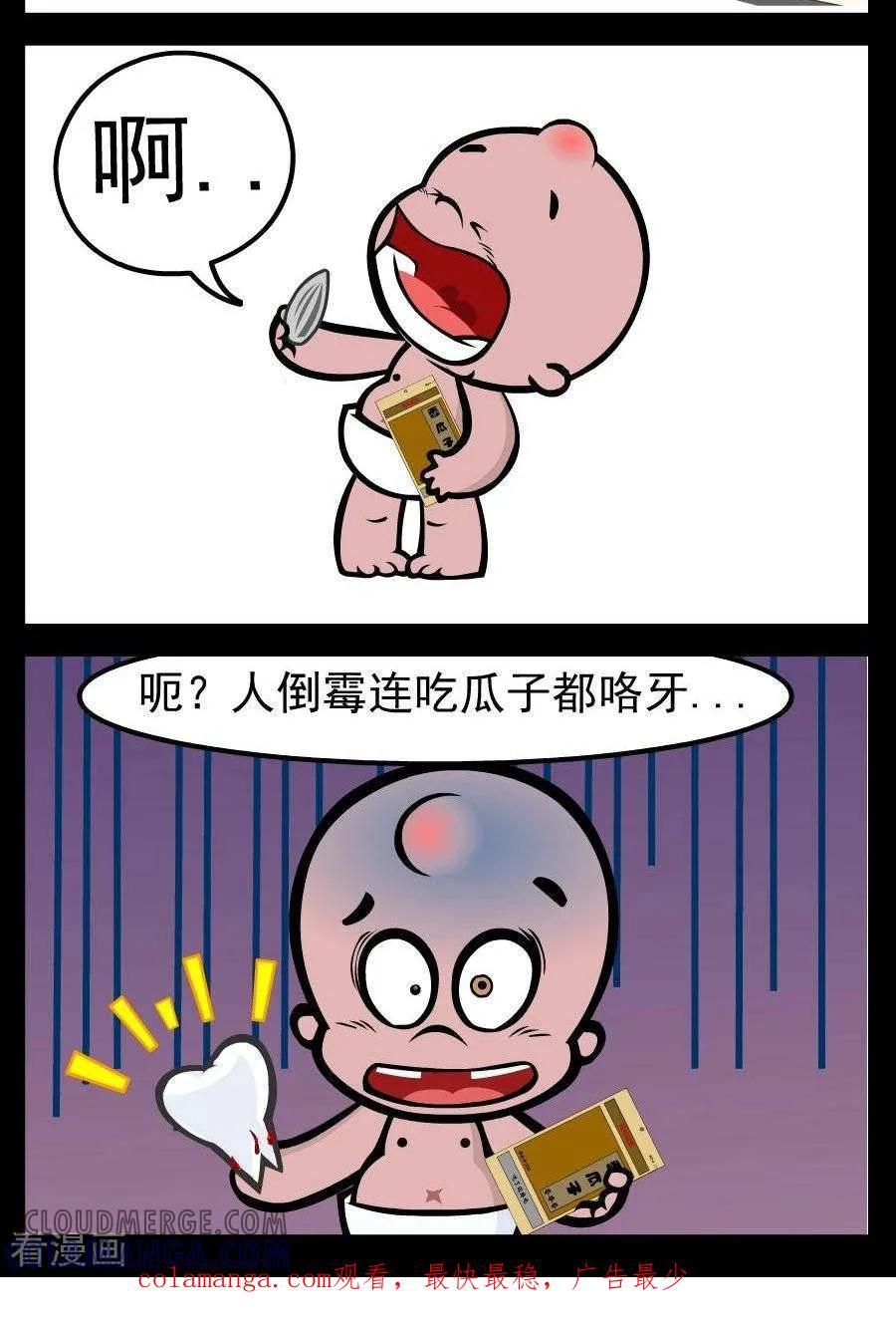 《小破孩傻笑》第49话 倒霉 第2页