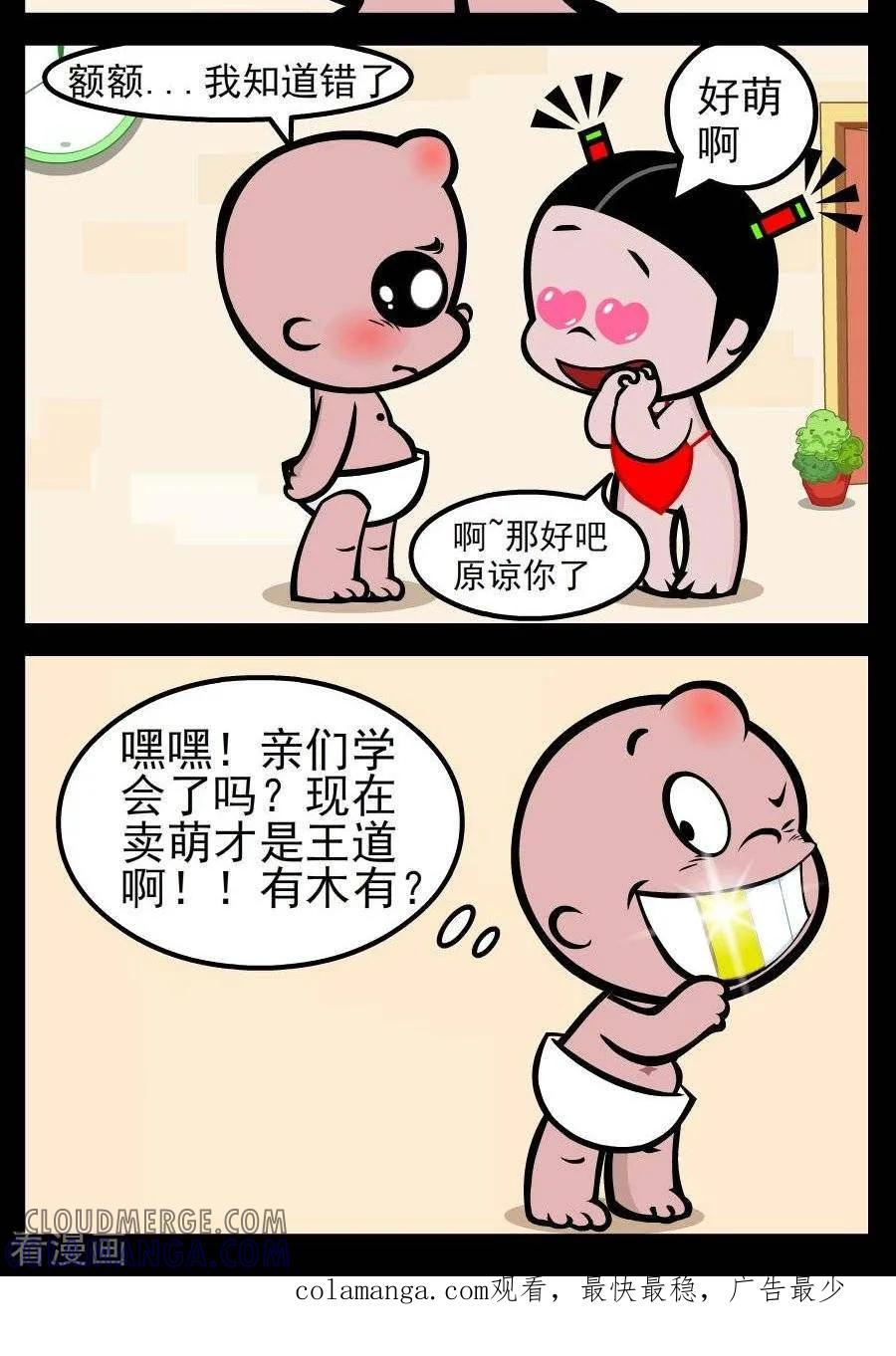 《小破孩傻笑》第51话 卖萌 第2页