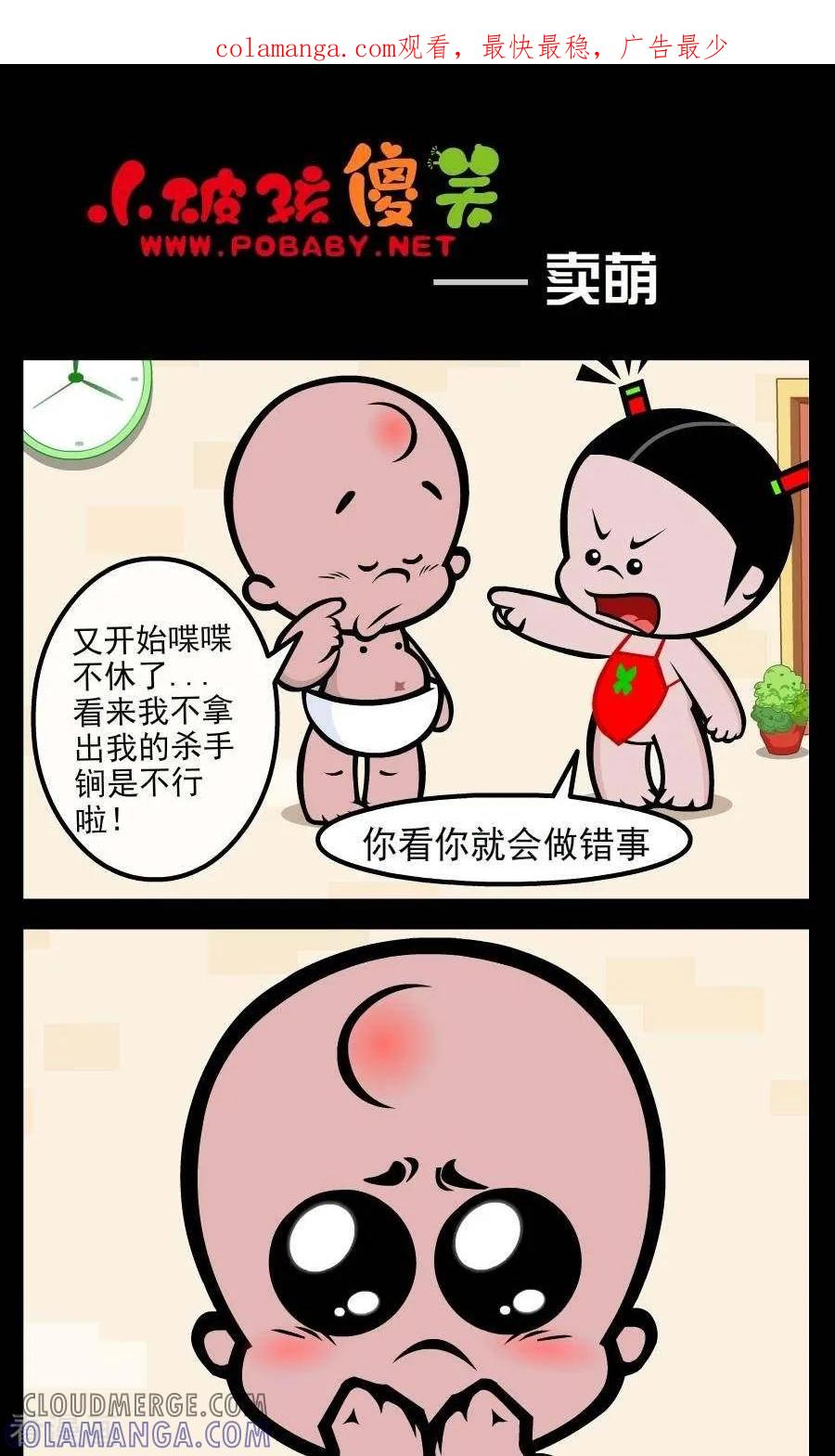 《小破孩傻笑》第51话 卖萌 第1页
