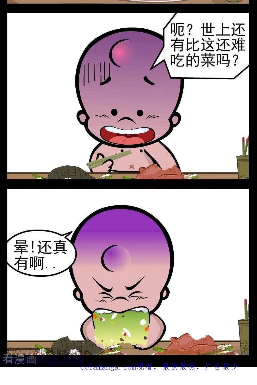 《小破孩傻笑》第52话 更难吃 第2页