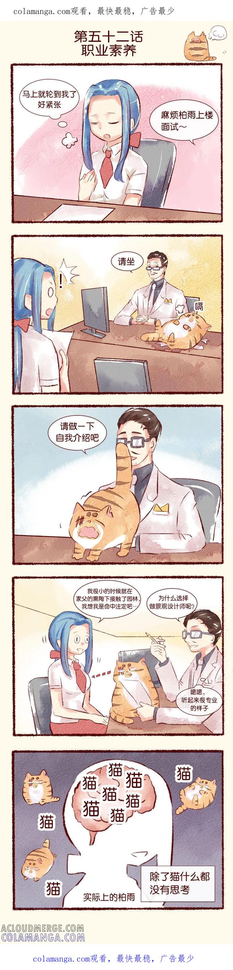 《吾名社会黄》第52话 职业素养 第1页