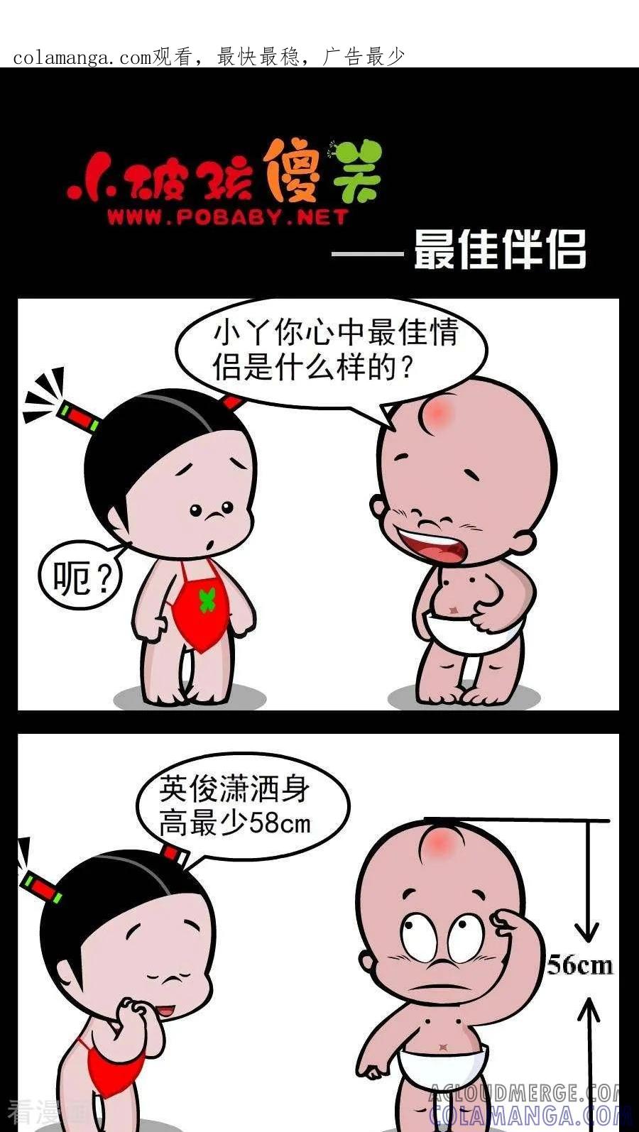 《小破孩傻笑》第53话 最佳伴侣 第1页