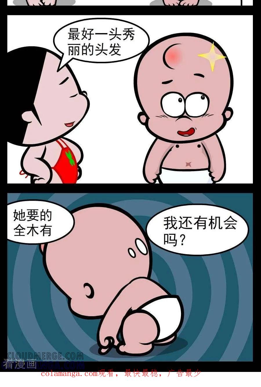 《小破孩傻笑》第53话 最佳伴侣 第2页