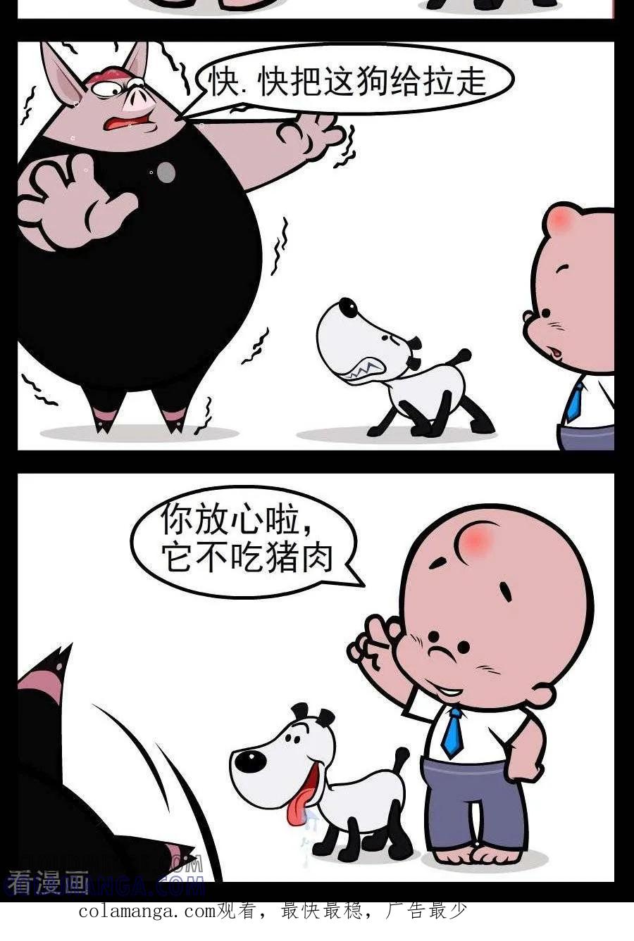 《小破孩傻笑》第54话 不吃猪肉 第2页