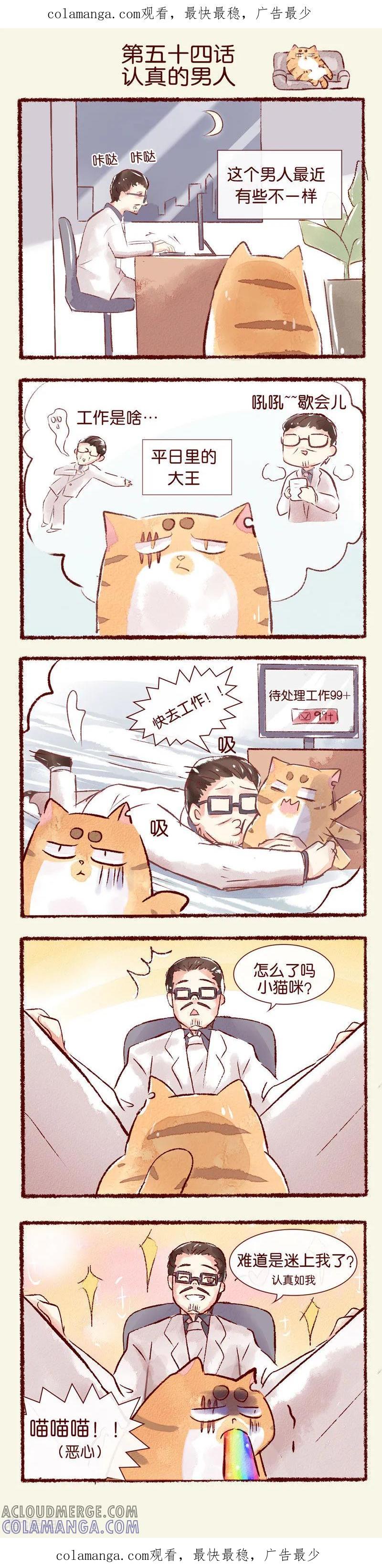 《吾名社会黄》第54话 认真的男人 第1页