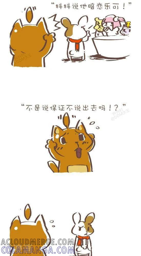 《抖抖村》五十九话 发誓 第3页