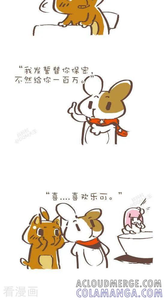 《抖抖村》五十九话 发誓 第2页