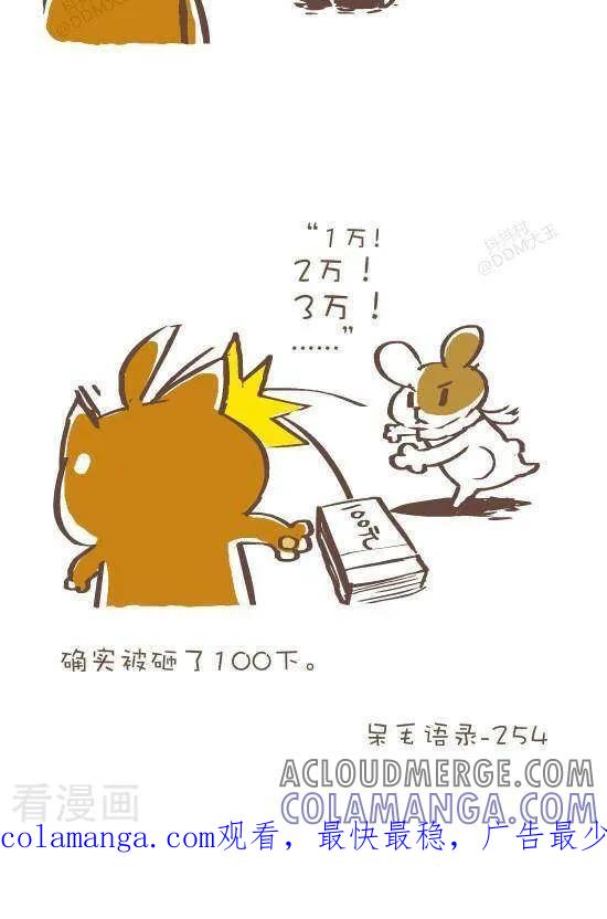 《抖抖村》五十九话 发誓 第4页