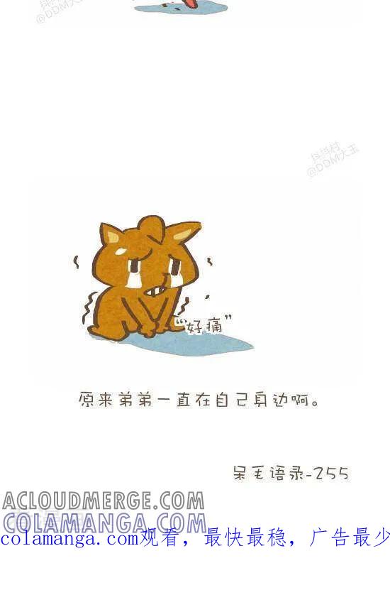 《抖抖村》六十话 找弟弟 第4页
