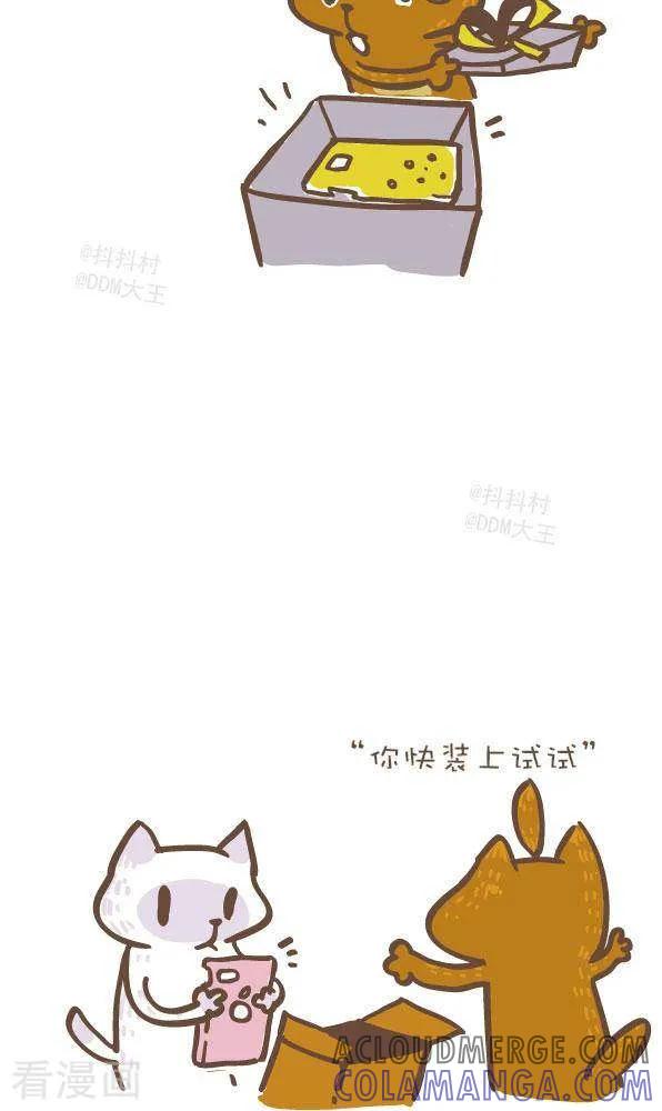 《抖抖村》六十一话 圣诞礼物 第4页