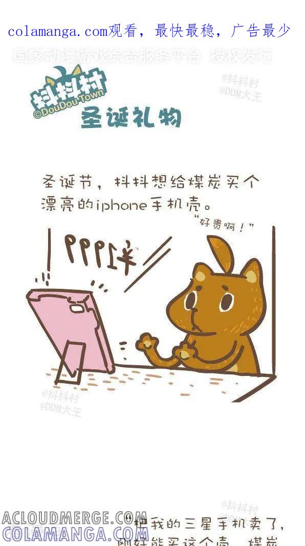 《抖抖村》六十一话 圣诞礼物 第1页