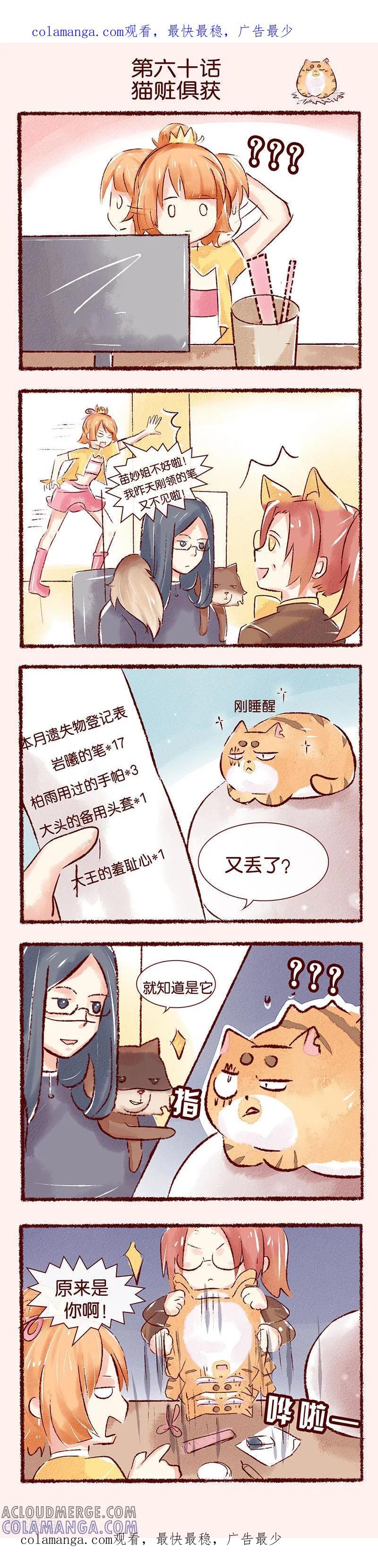 《吾名社会黄》第60话 猫赃俱获 第1页