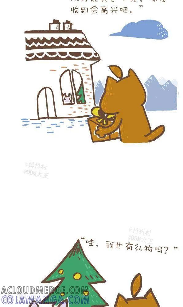 《抖抖村》六十一话 圣诞礼物 第2页