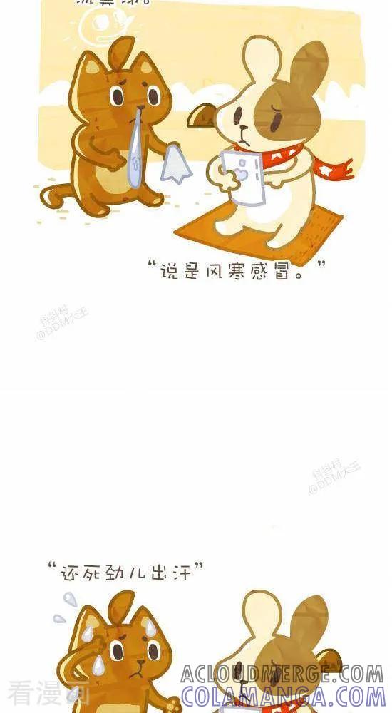 《抖抖村》六十二话 检查 第2页