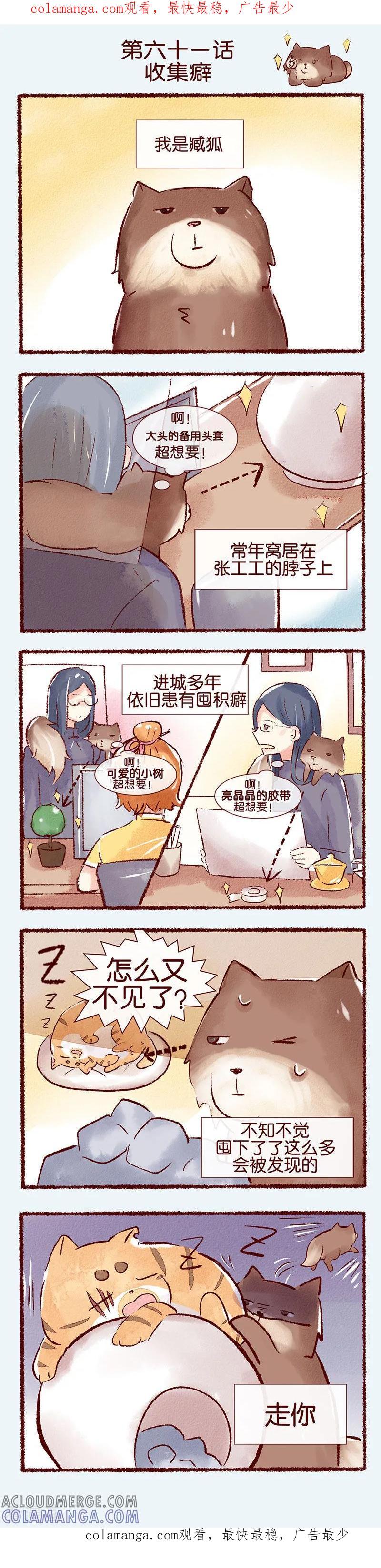 《吾名社会黄》第61话 收集癖 第1页