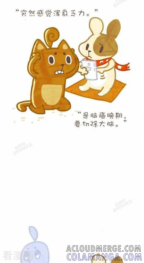 《抖抖村》六十二话 检查 第5页