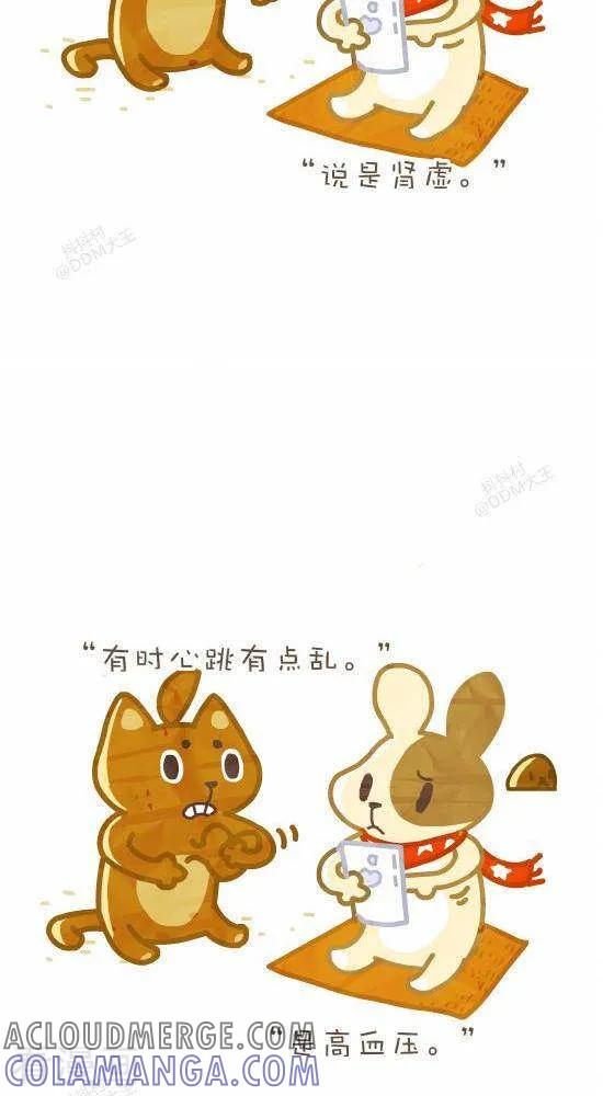 《抖抖村》六十二话 检查 第3页