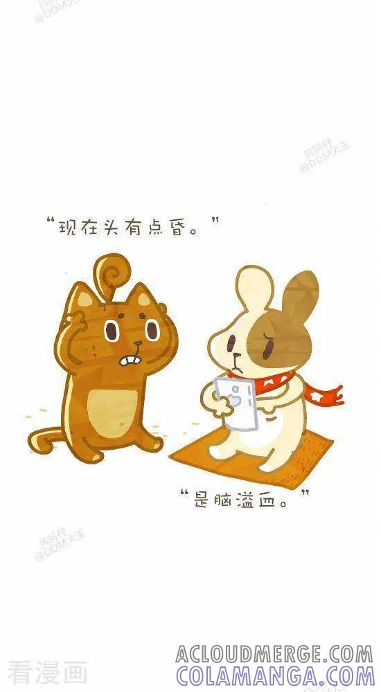 《抖抖村》六十二话 检查 第4页