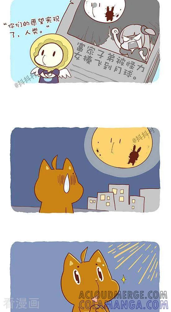 《抖抖村》六十三话 封印的魔王（上） 第3页