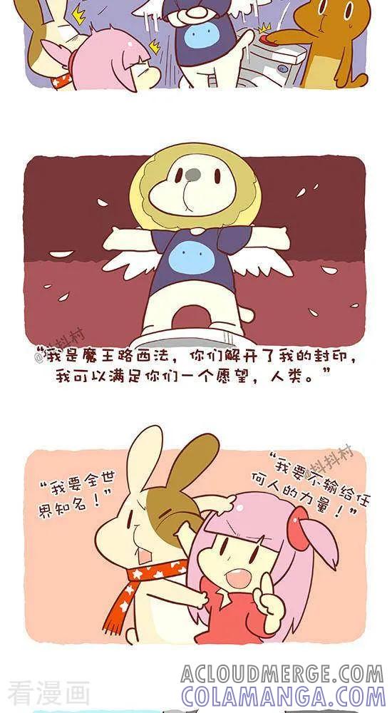 《抖抖村》六十三话 封印的魔王（上） 第2页