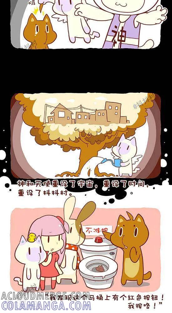 《抖抖村》六十三话 封印的魔王（上） 第7页