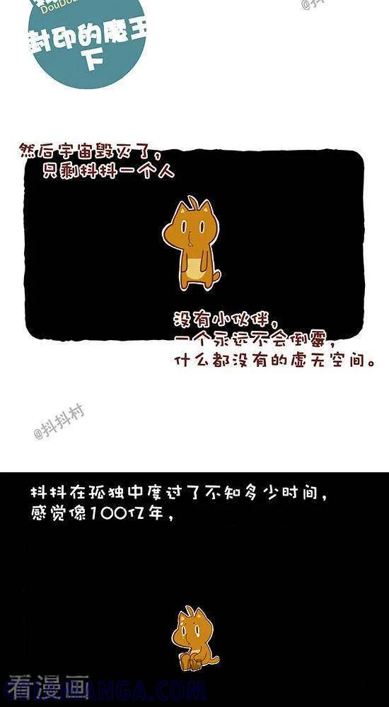 《抖抖村》六十三话 封印的魔王（上） 第5页