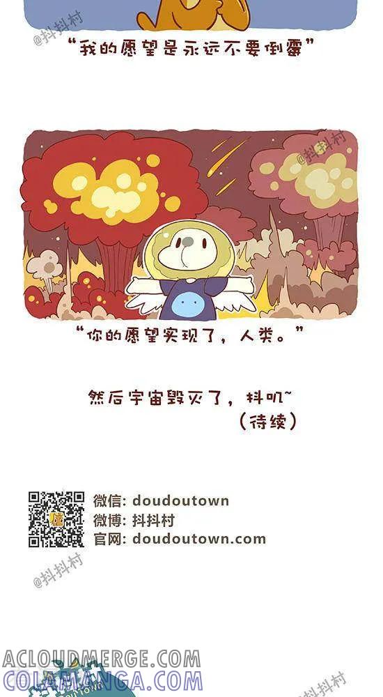《抖抖村》六十三话 封印的魔王（上） 第4页