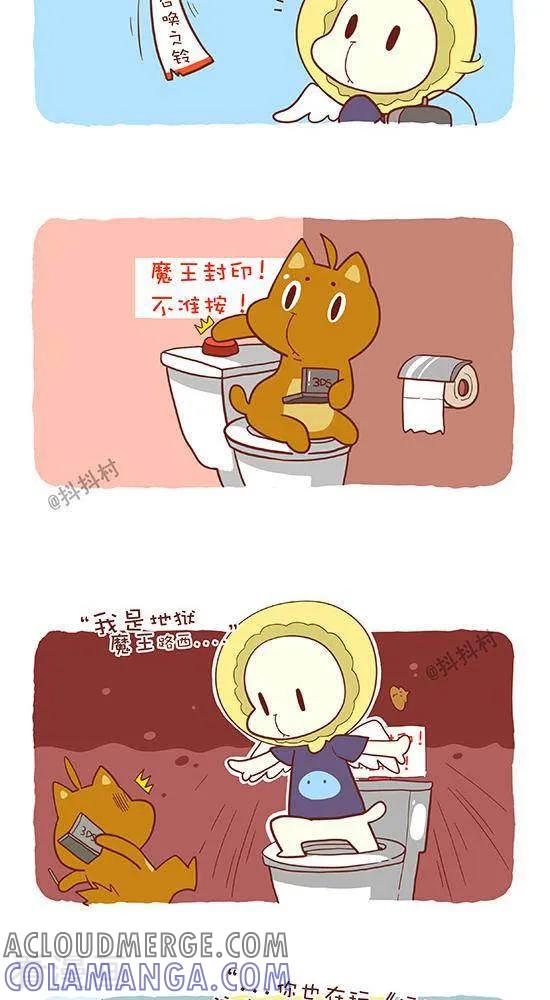 《抖抖村》六十四话 死宅联盟 第2页