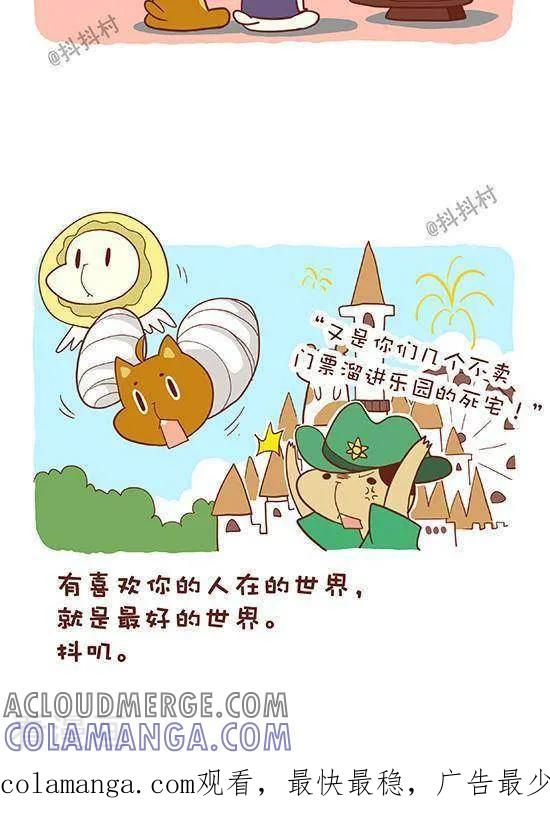 《抖抖村》六十四话 死宅联盟 第4页