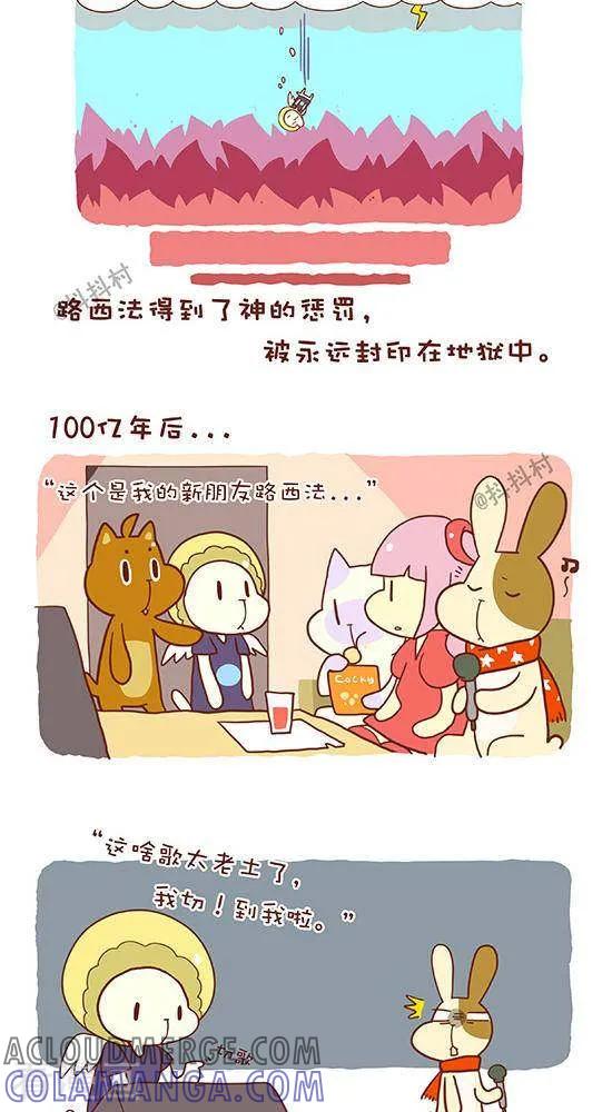 《抖抖村》六十五话 坠天使前传 第3页