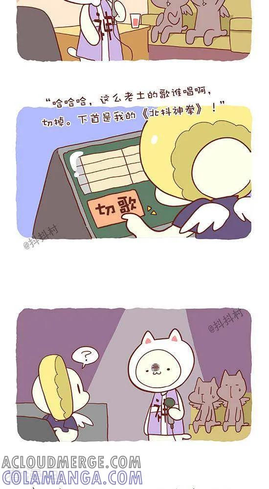 《抖抖村》六十五话 坠天使前传 第2页