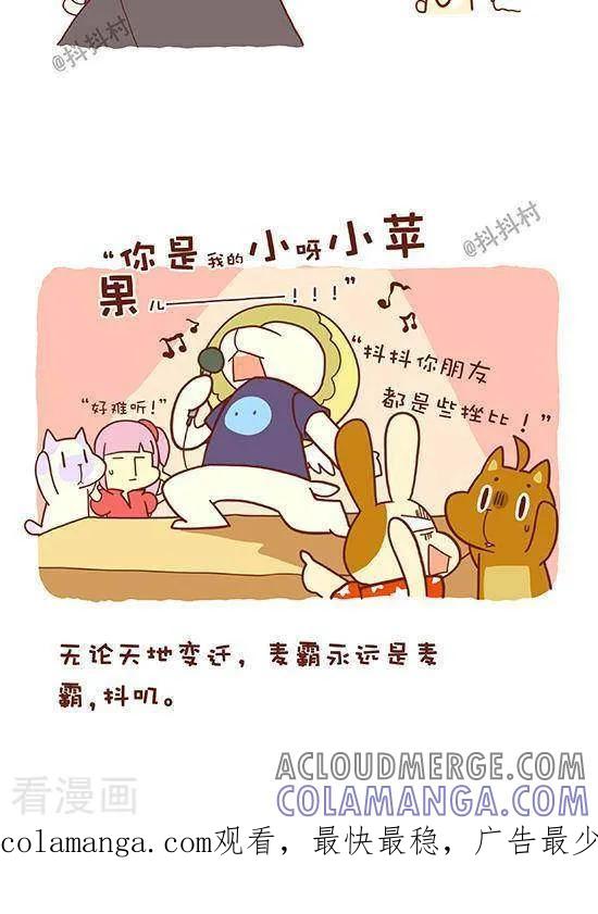 《抖抖村》六十五话 坠天使前传 第4页