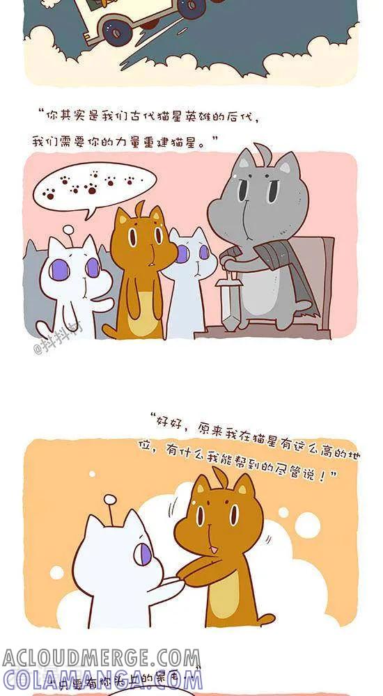《抖抖村》六十六话 第六类接触（上） 第2页