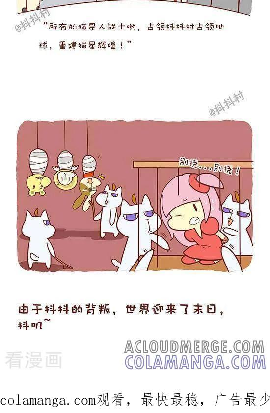 《抖抖村》六十六话 第六类接触（上） 第4页