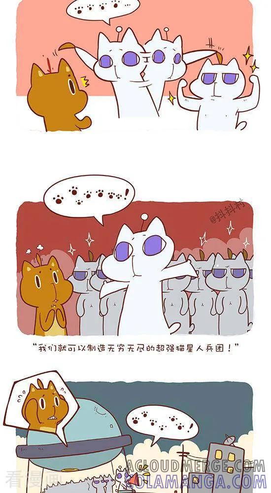 《抖抖村》六十六话 第六类接触（上） 第3页