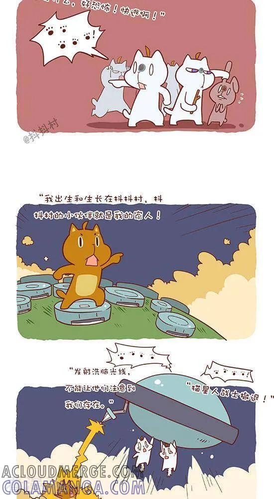 《抖抖村》六十七话 第六类接触（下） 第3页
