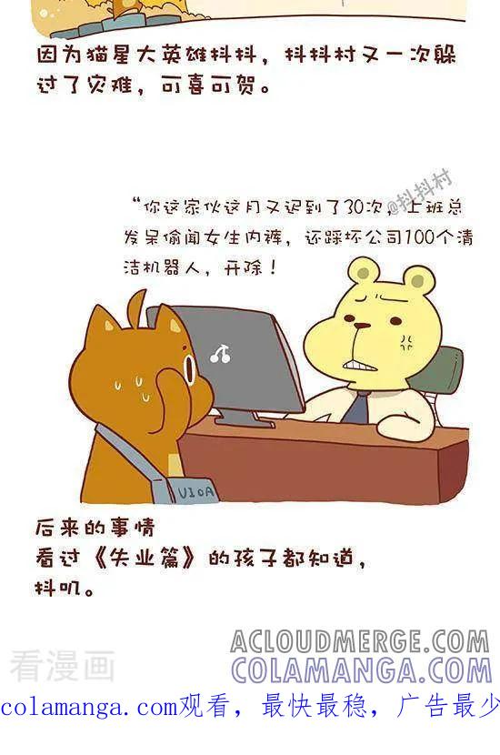 《抖抖村》六十七话 第六类接触（下） 第4页
