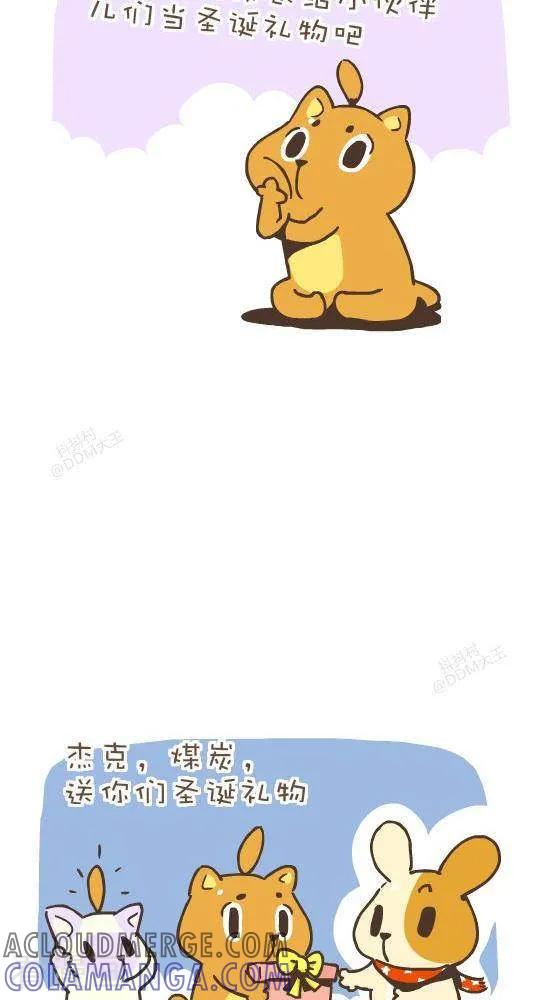 《抖抖村》六十八话 魔法毛 第2页