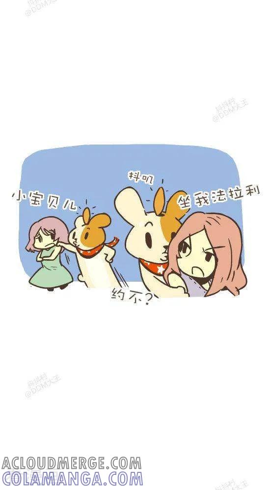 《抖抖村》六十八话 魔法毛 第4页