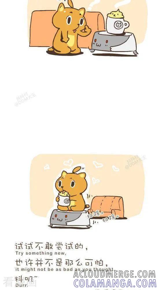 《抖抖村》六十九话 扫地终结者 第6页