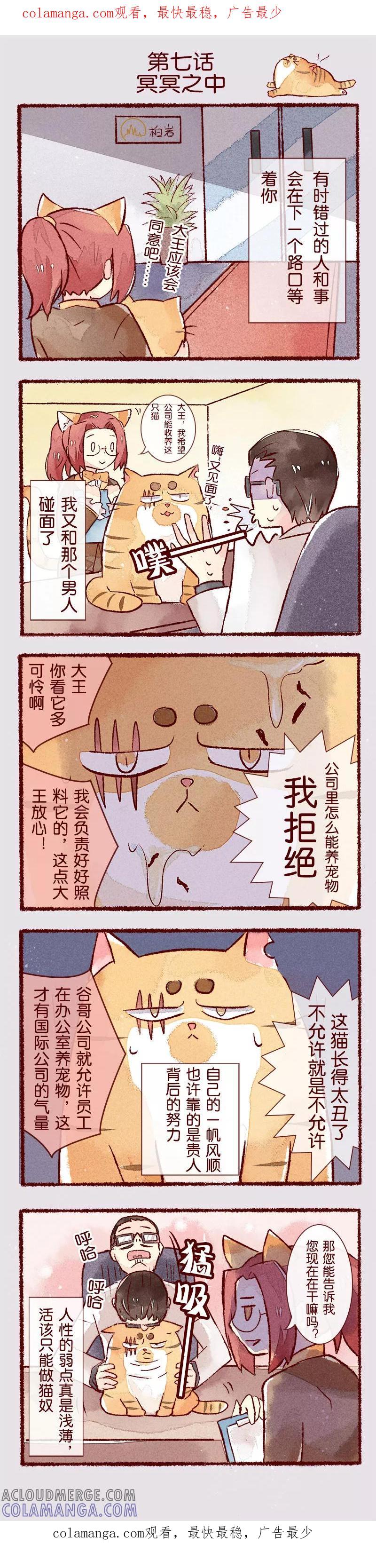 《吾名社会黄》第7话 冥冥之中 第1页