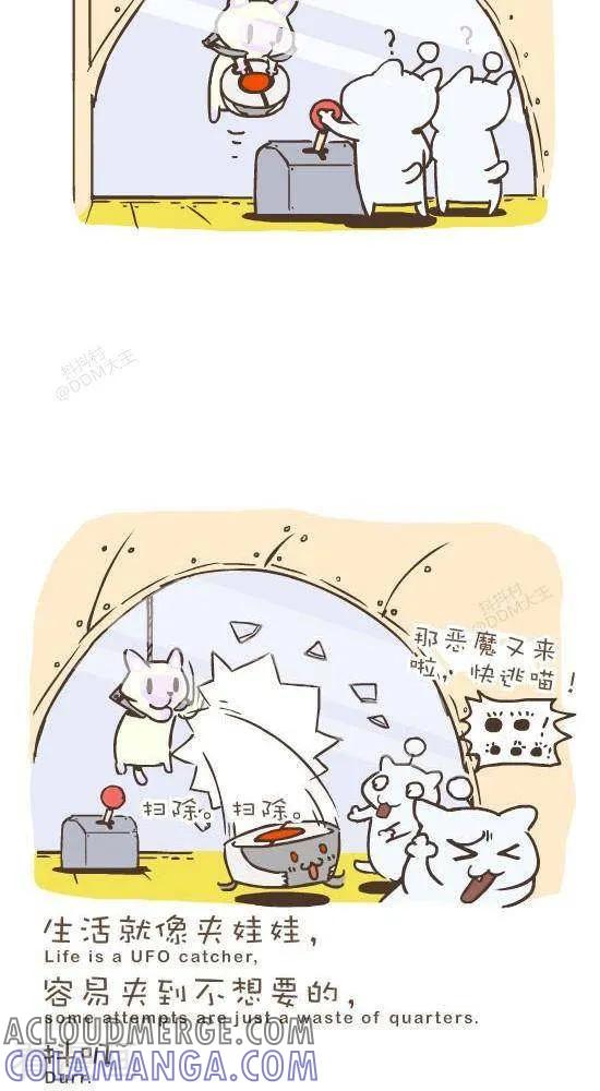 《抖抖村》七十话 夹娃娃 第6页