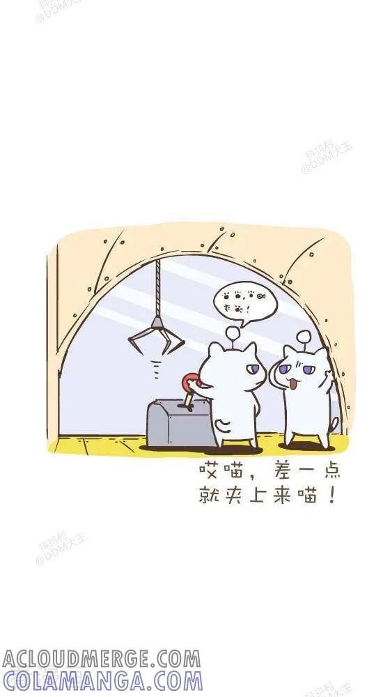 《抖抖村》七十话 夹娃娃 第4页