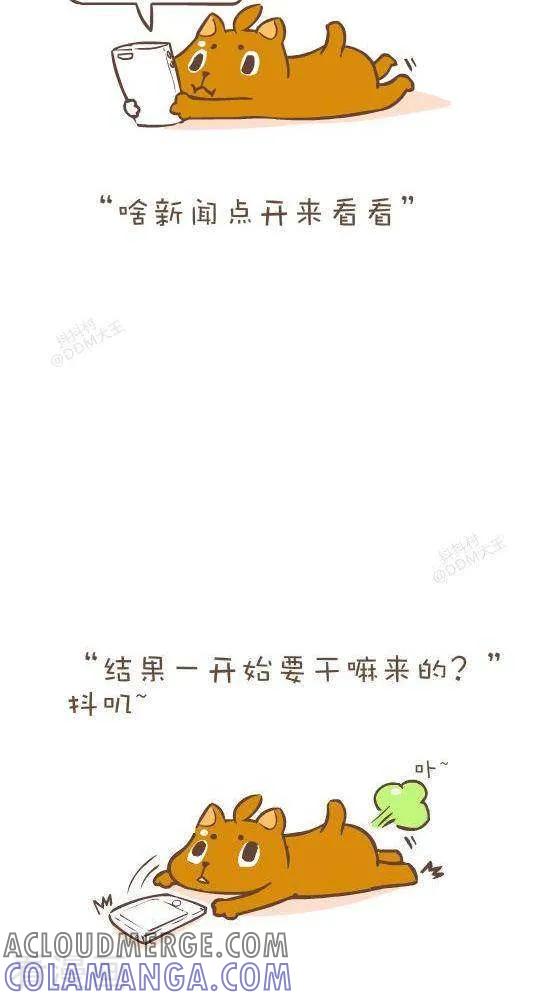 《抖抖村》七十一话 自控力 第6页