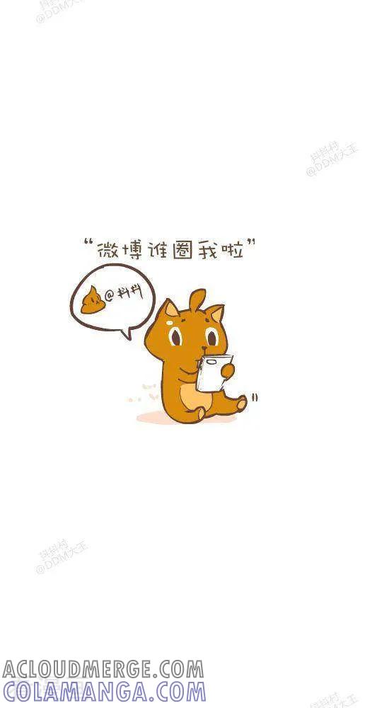 《抖抖村》七十一话 自控力 第4页